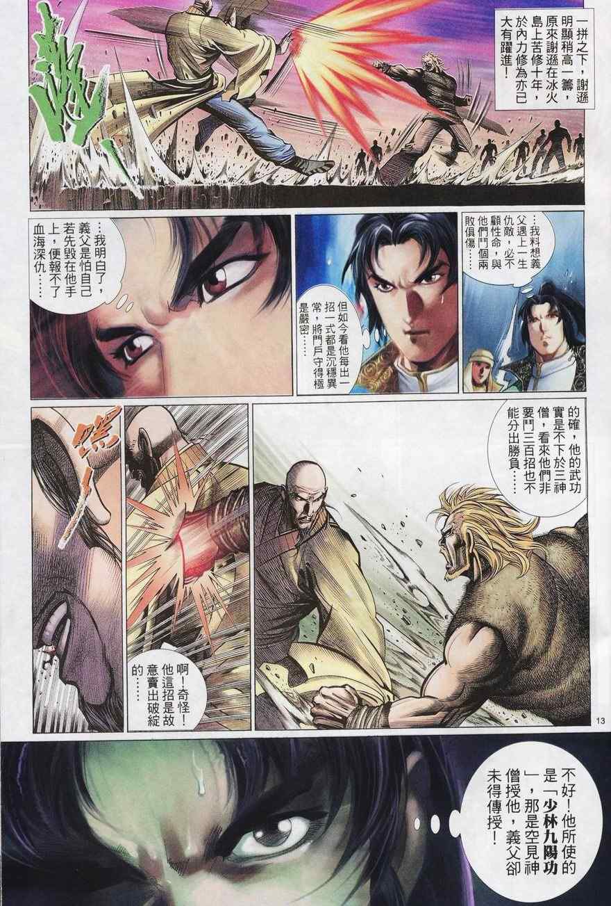 第80话12