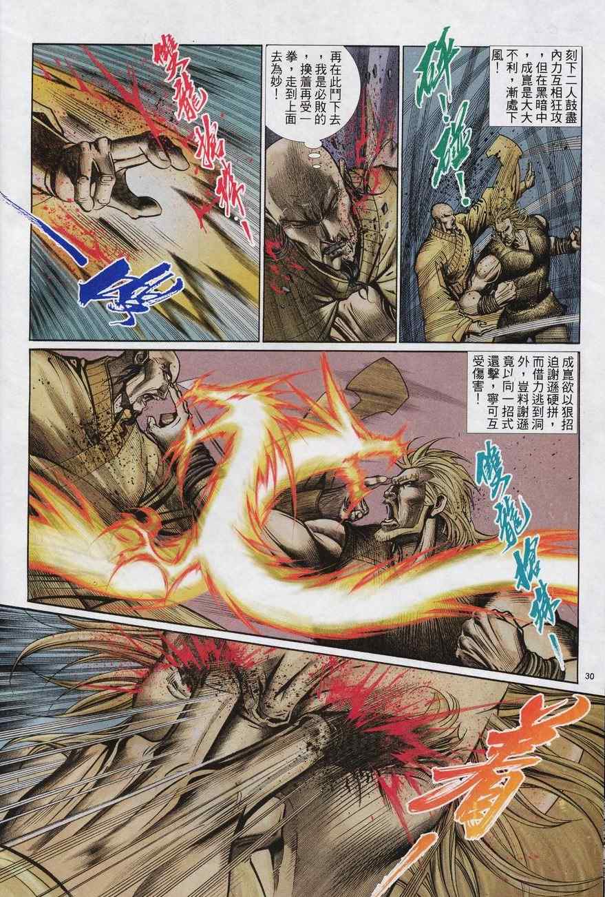第80话29