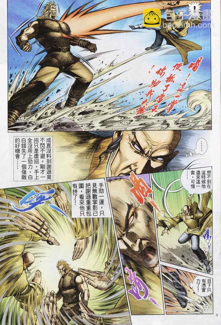 第80话4
