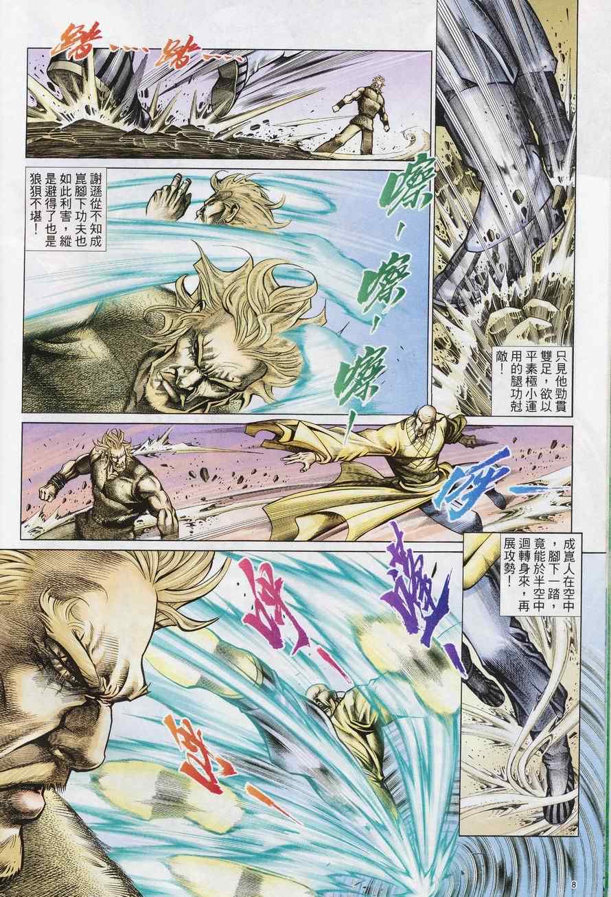 第80话7