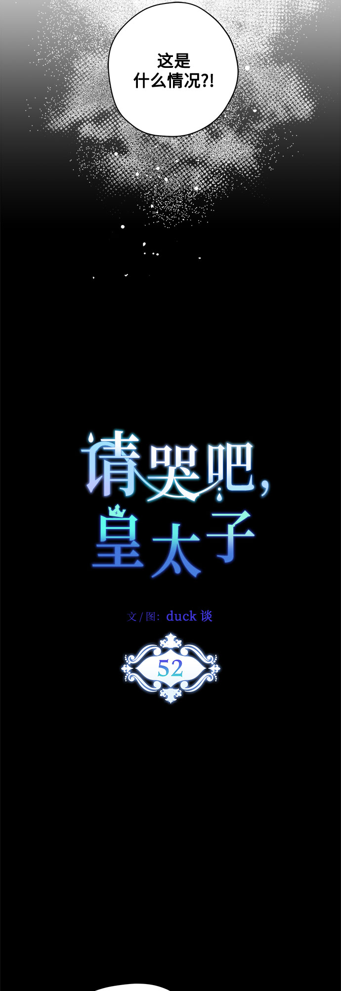 第52话12