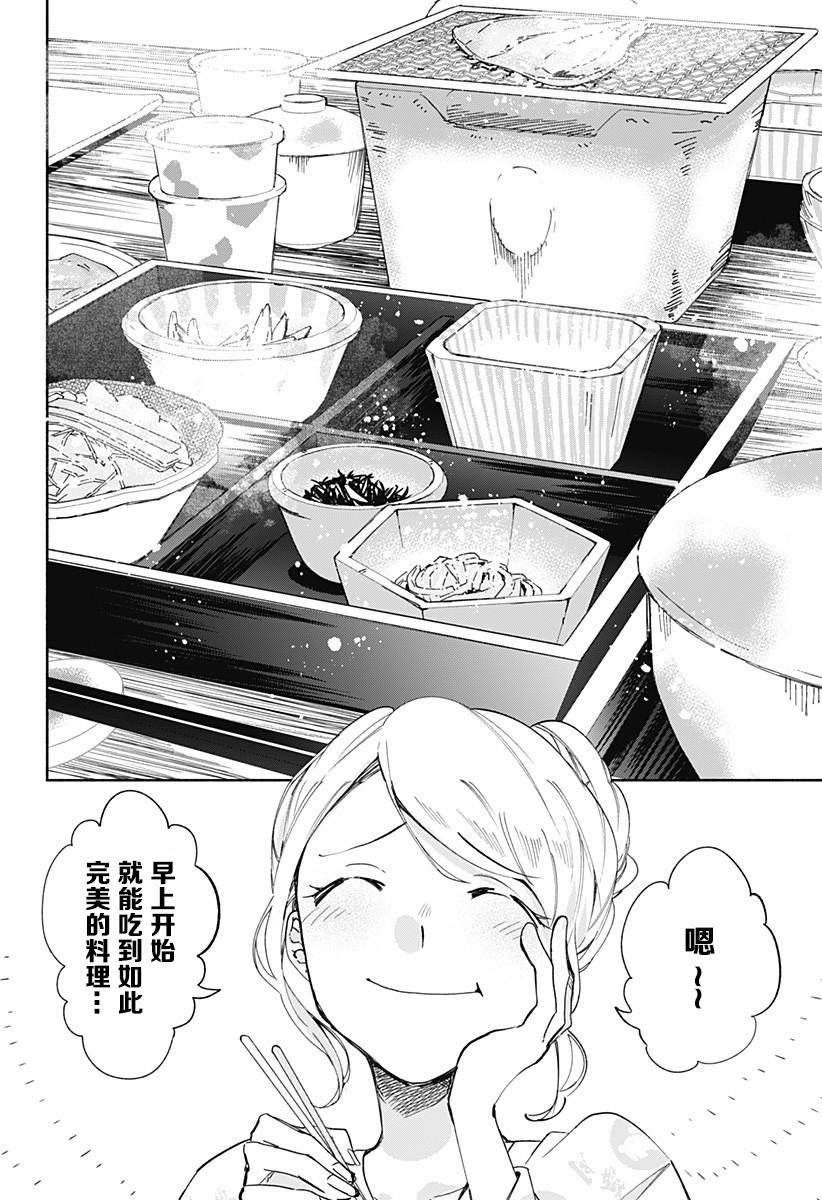 第14话 团子汤1