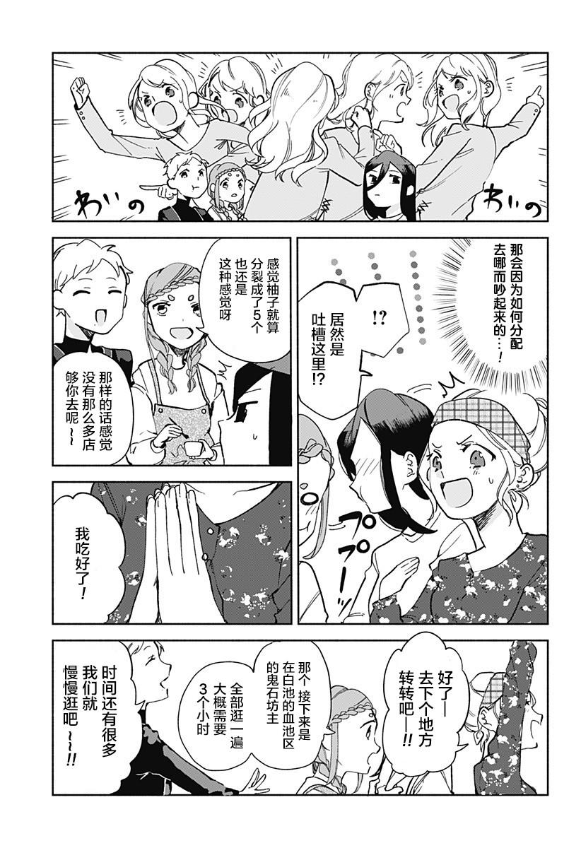 第14话 团子汤10