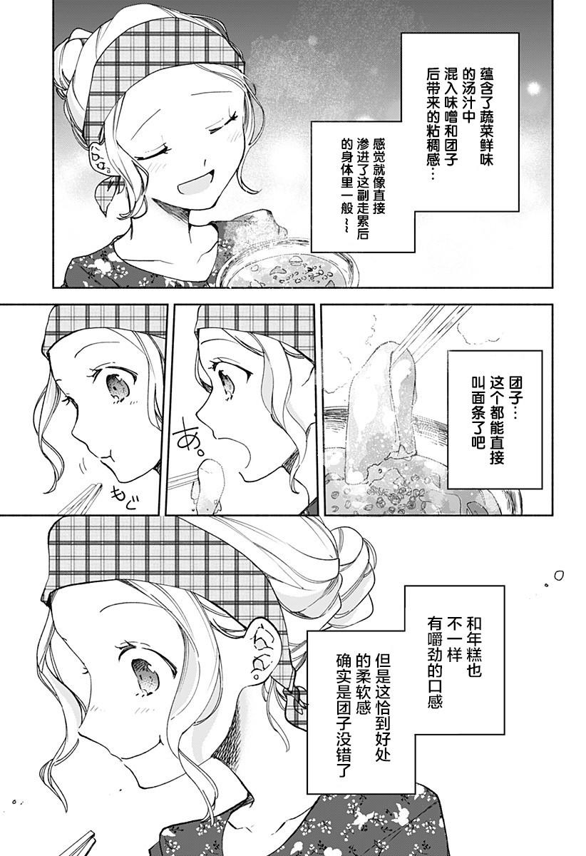 第14话 团子汤18