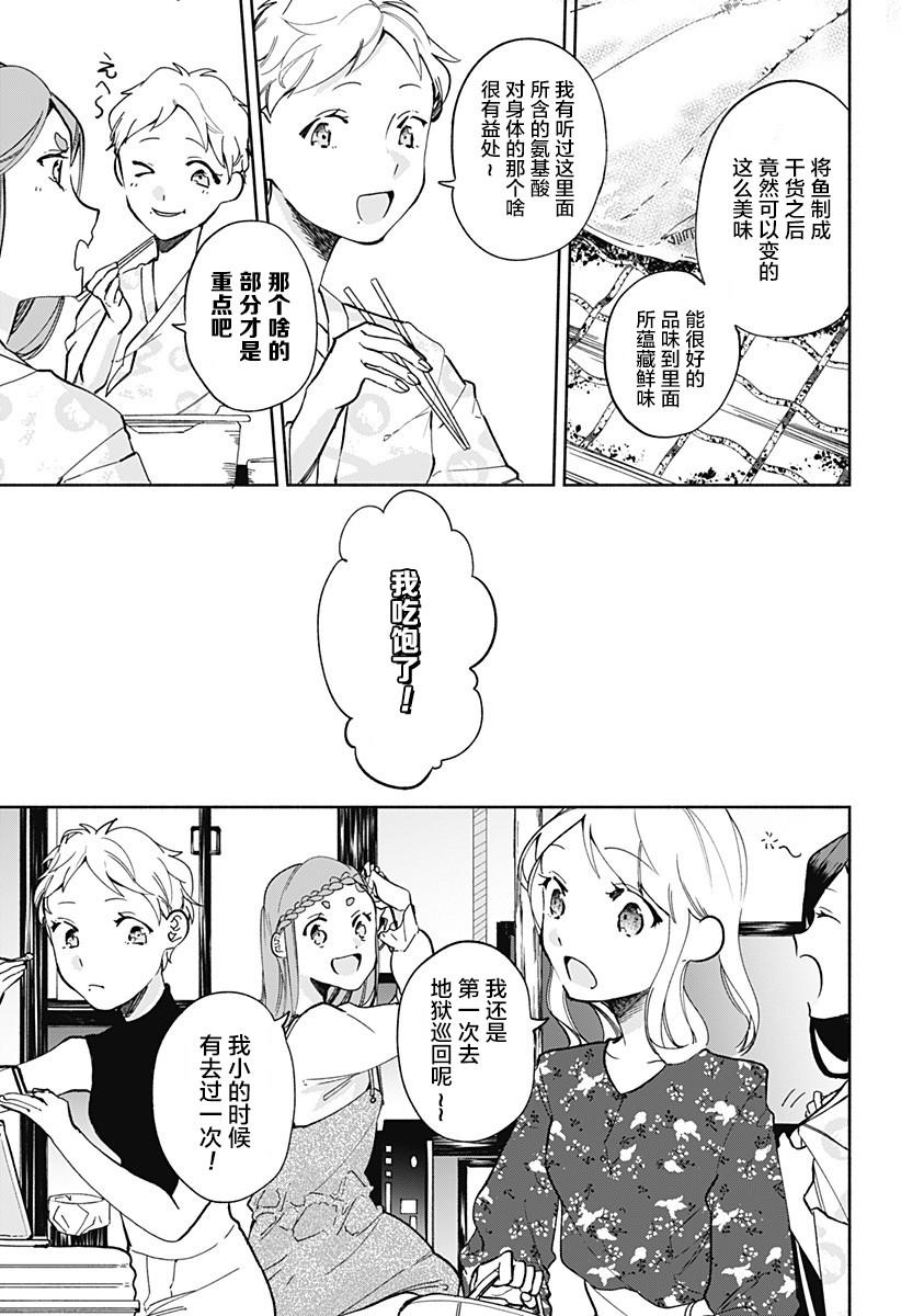 第14话 团子汤2
