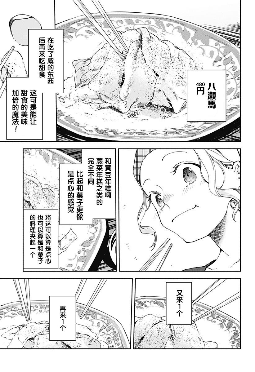 第14话 团子汤20