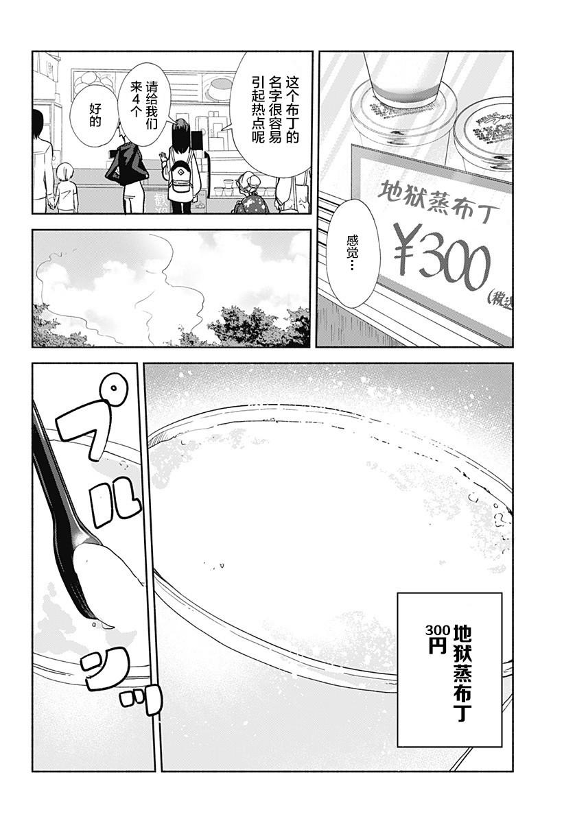 第14话 团子汤7