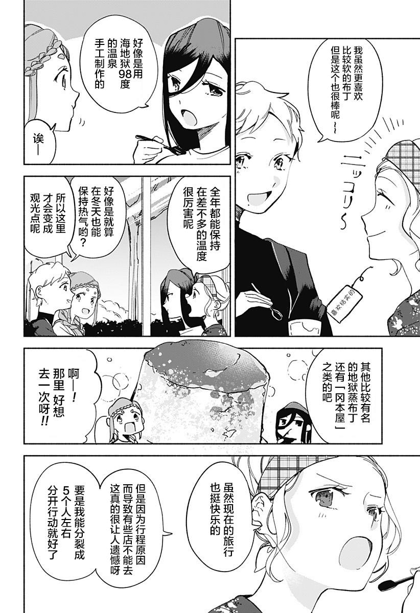 第14话 团子汤9