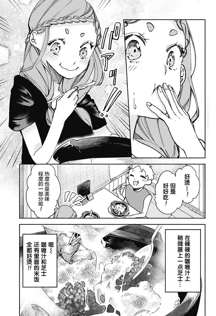 第20话 烤咖喱12