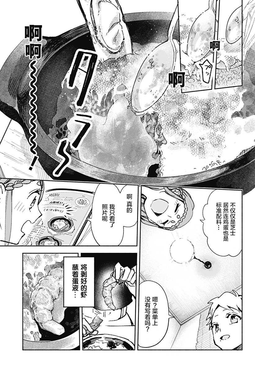 第20话 烤咖喱14