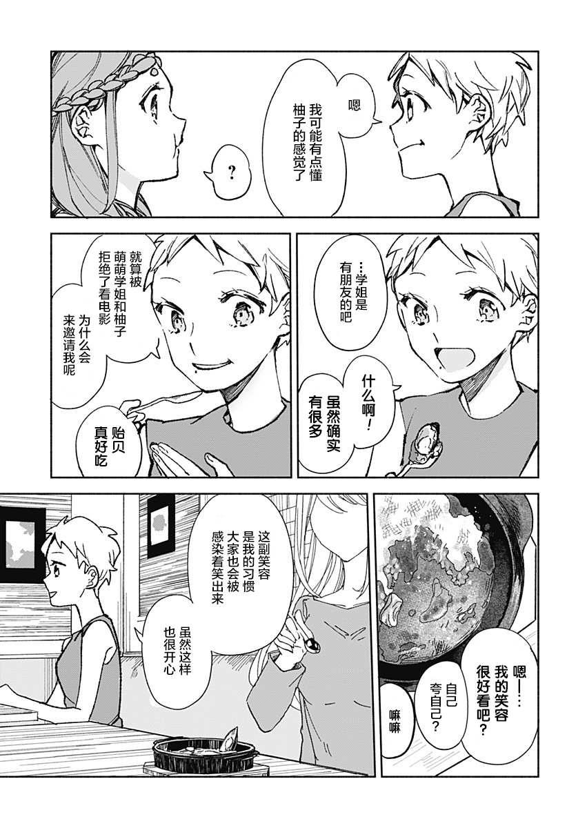 第20话 烤咖喱16