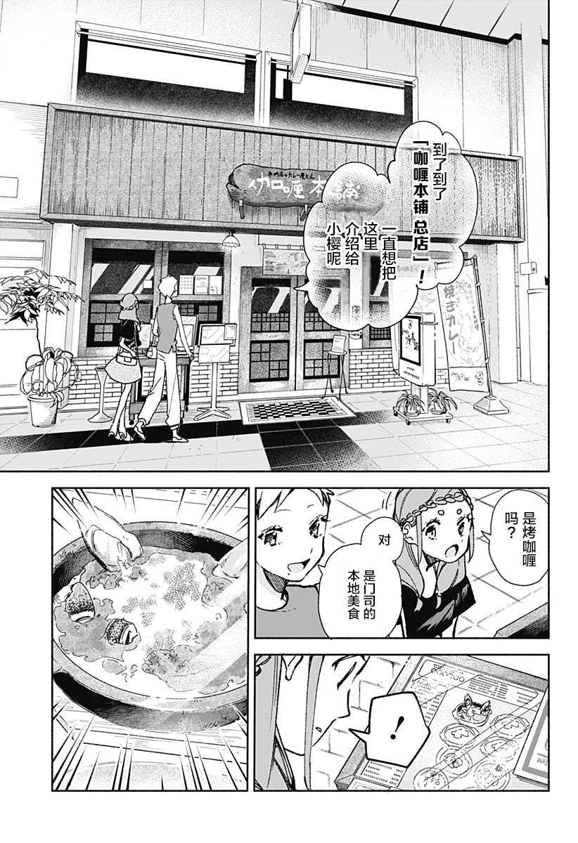 第20话 烤咖喱8