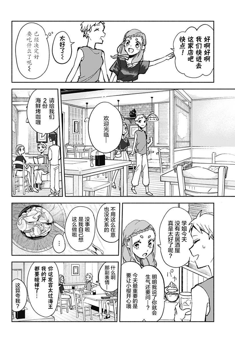 第20话 烤咖喱9