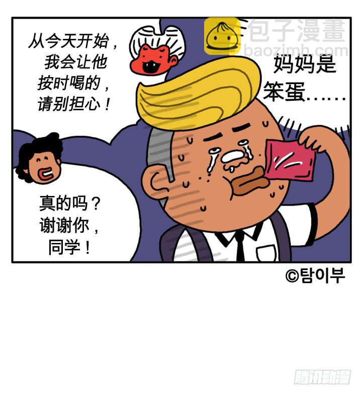 第五话 多喝洋葱汁10