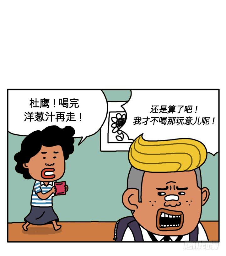第五话 多喝洋葱汁7