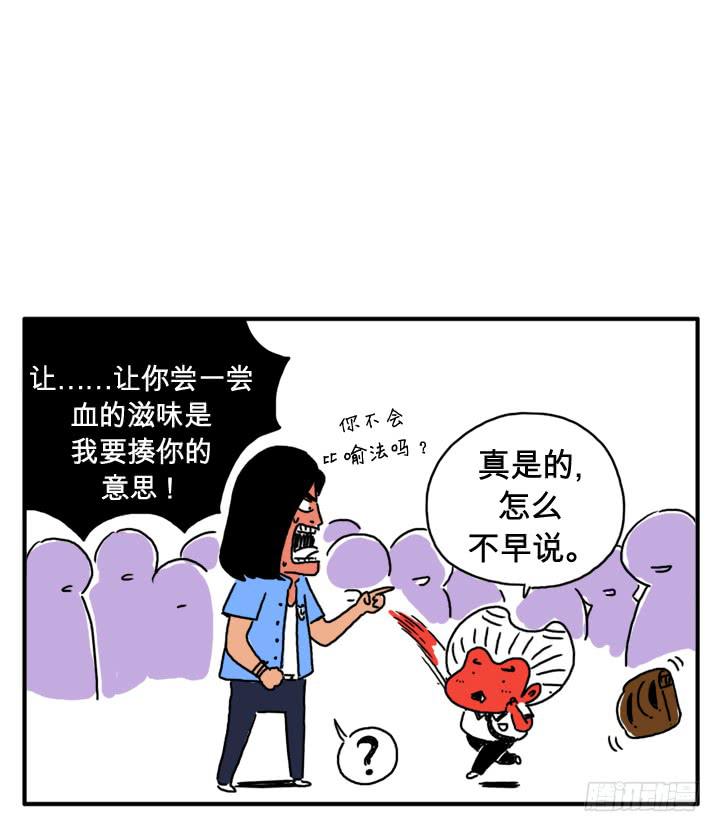 第八话 你就是血饺？7