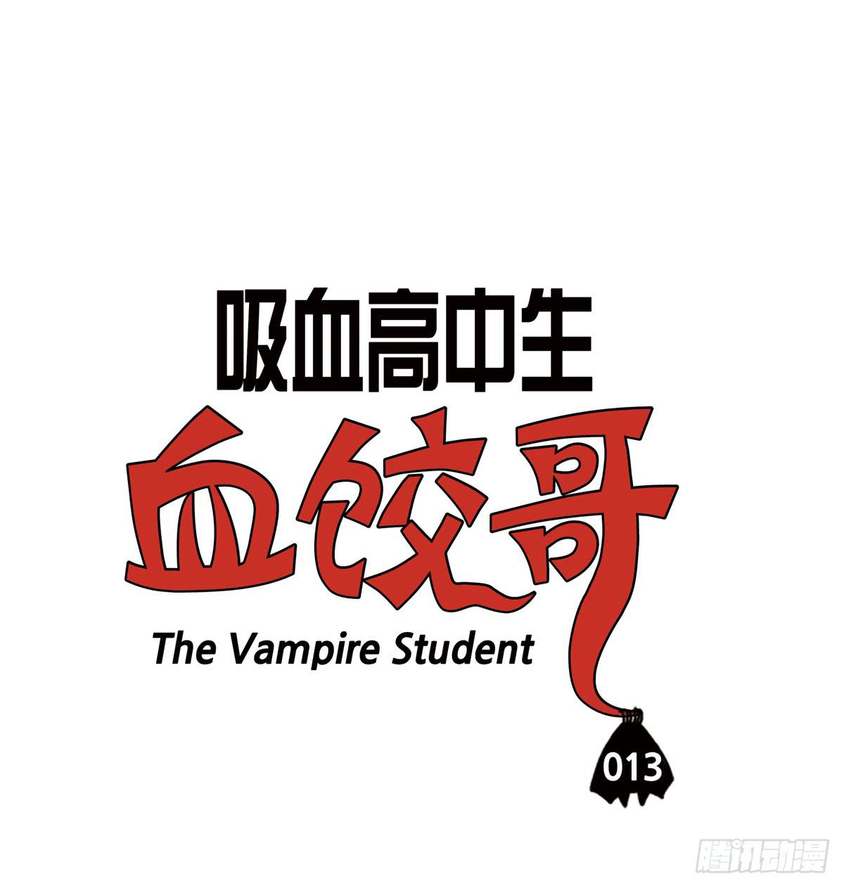 第十三话 爱运动的吸血鬼2