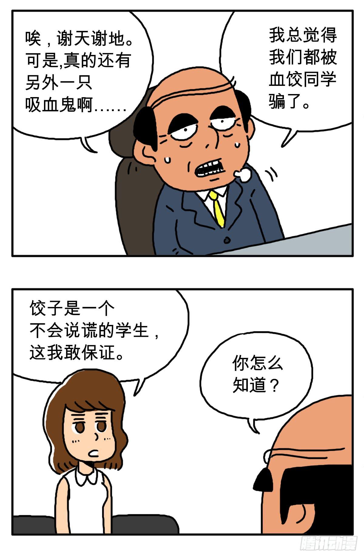 第三十一集 饺子不会说谎4