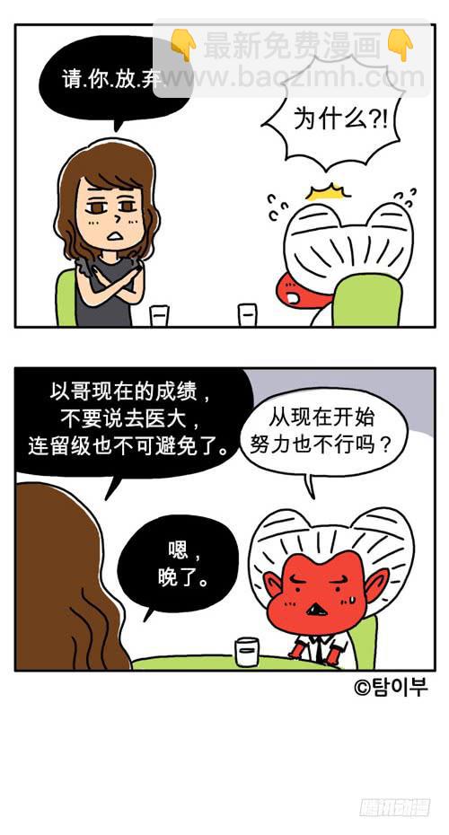 我要读医大5