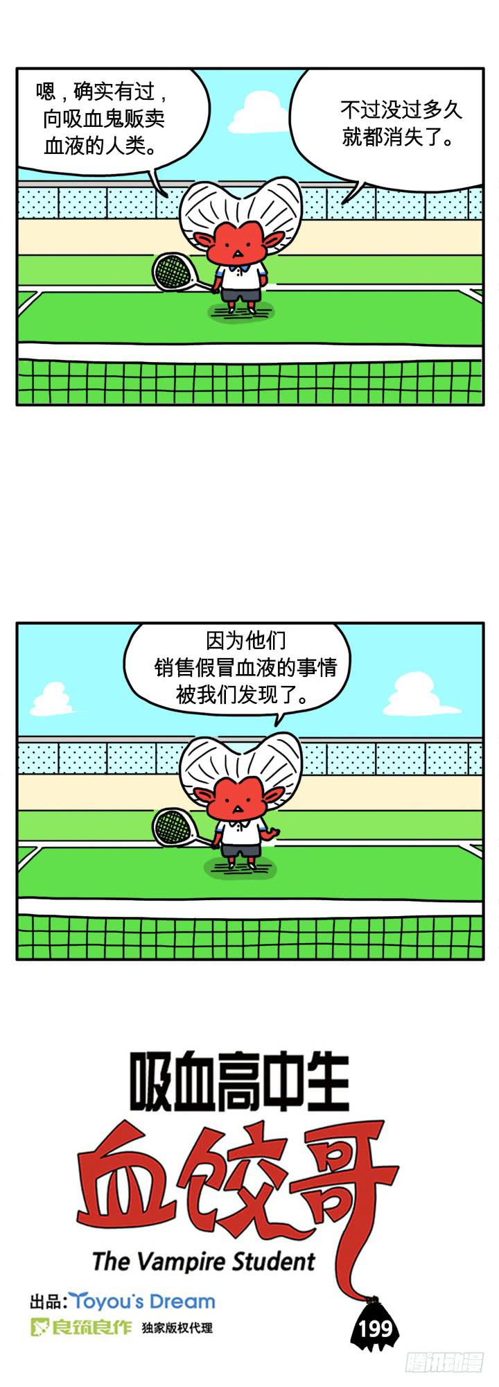 假冒血液0