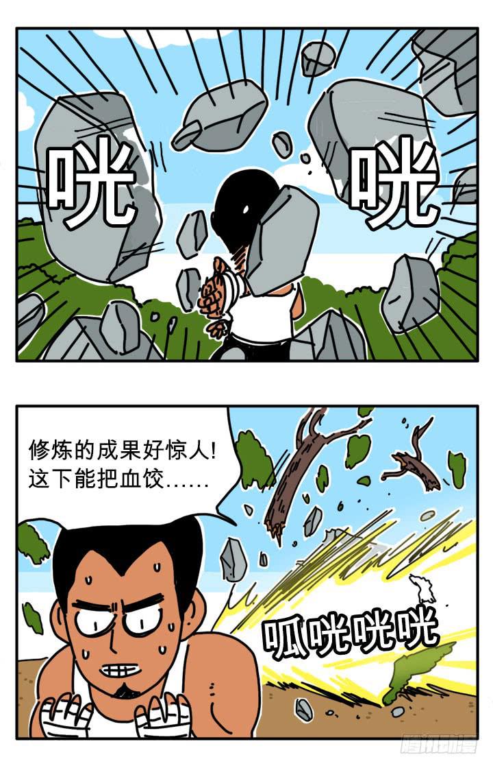 修炼2