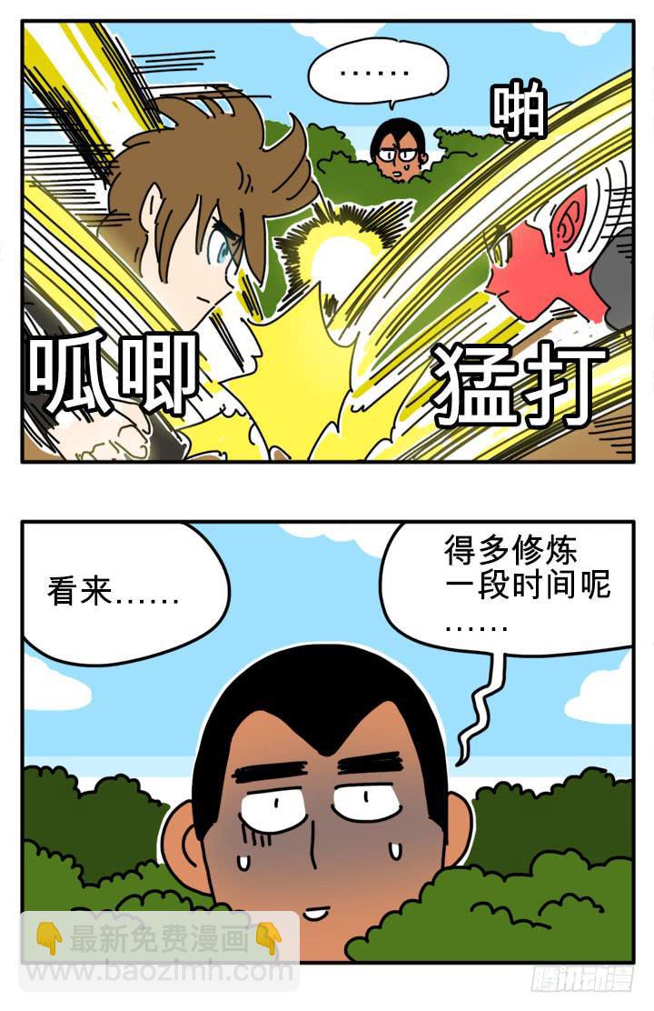 修炼3