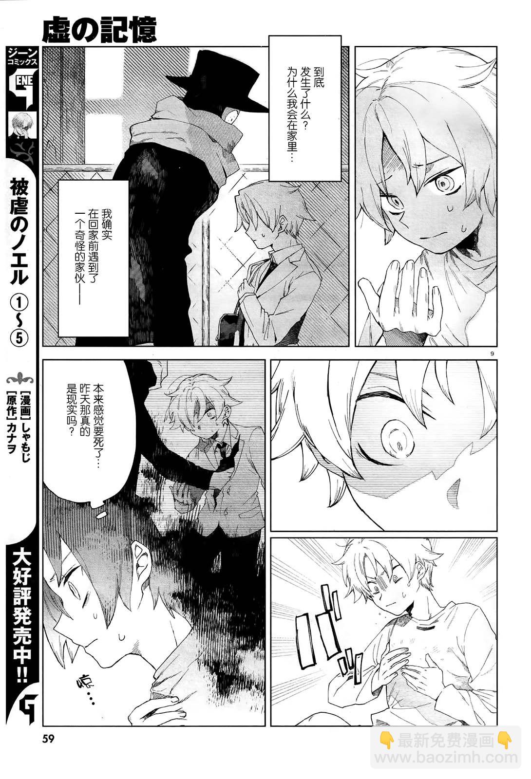 第2话 独眼大人8