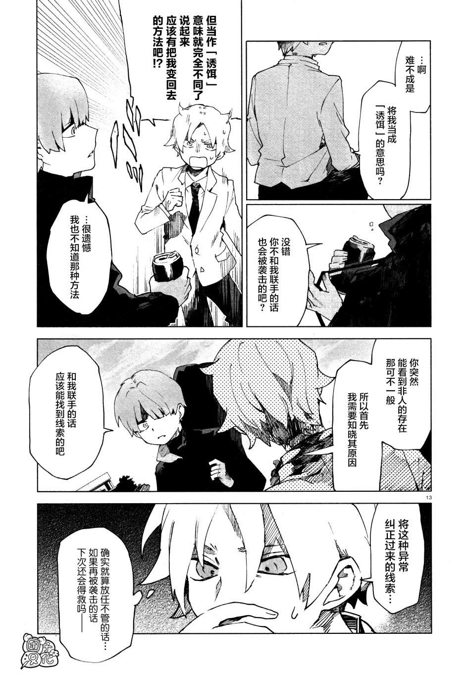 第4话12