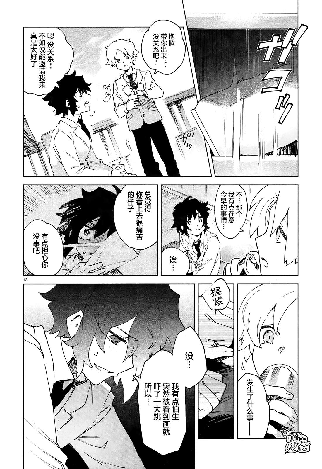 第5话 朋友13