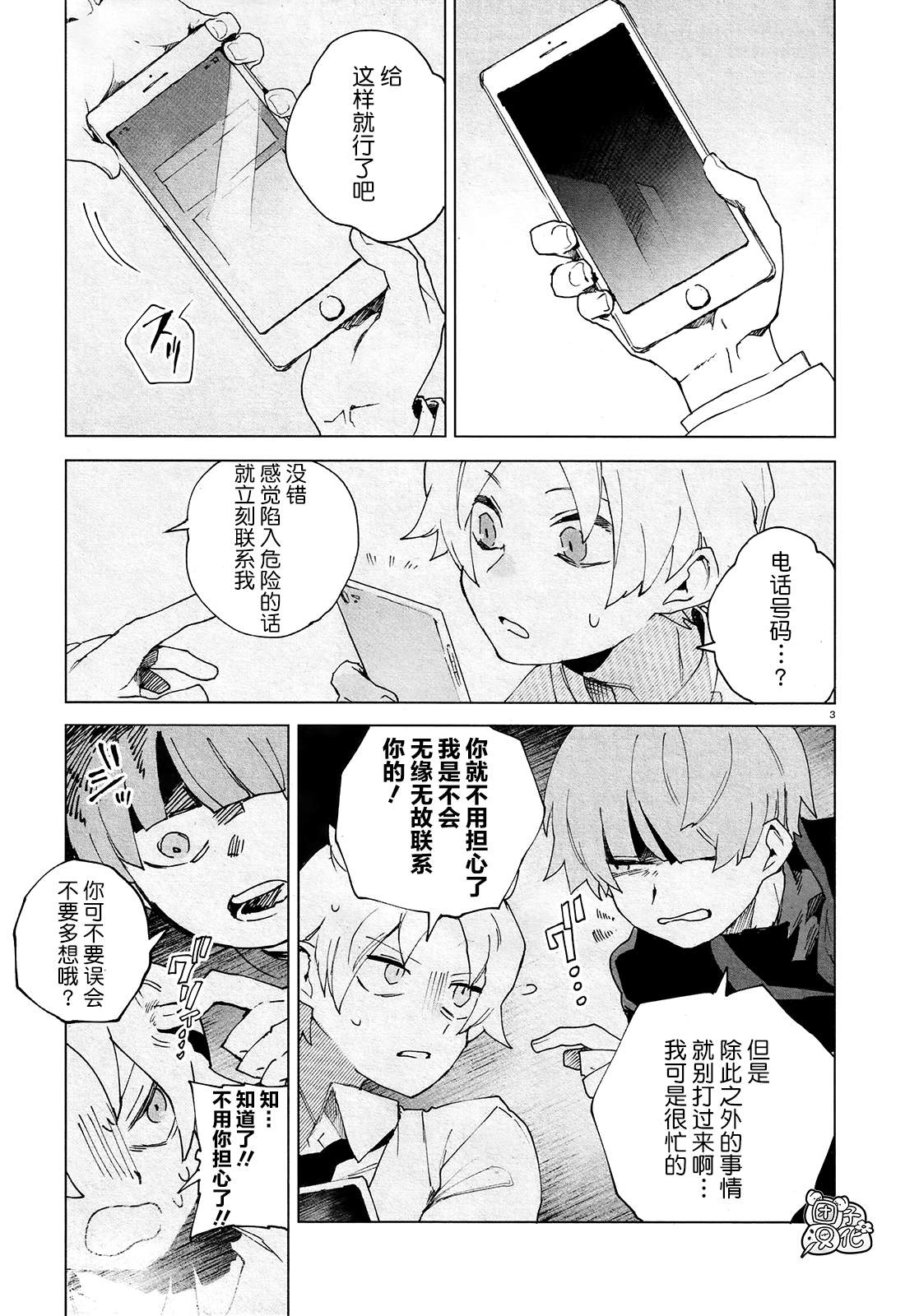 第5话 朋友4