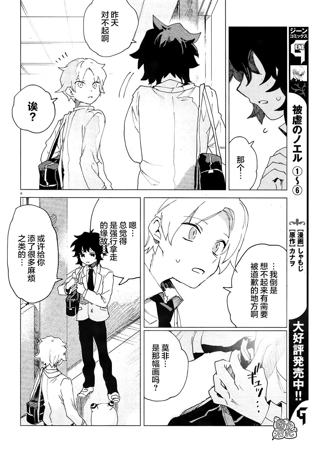 第5话 朋友7