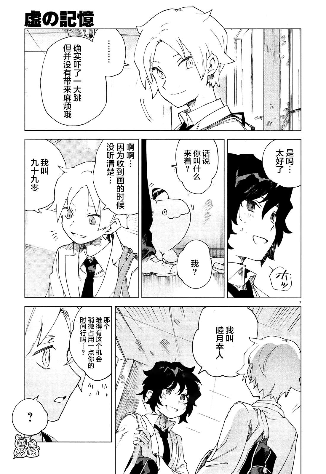 第5话 朋友8