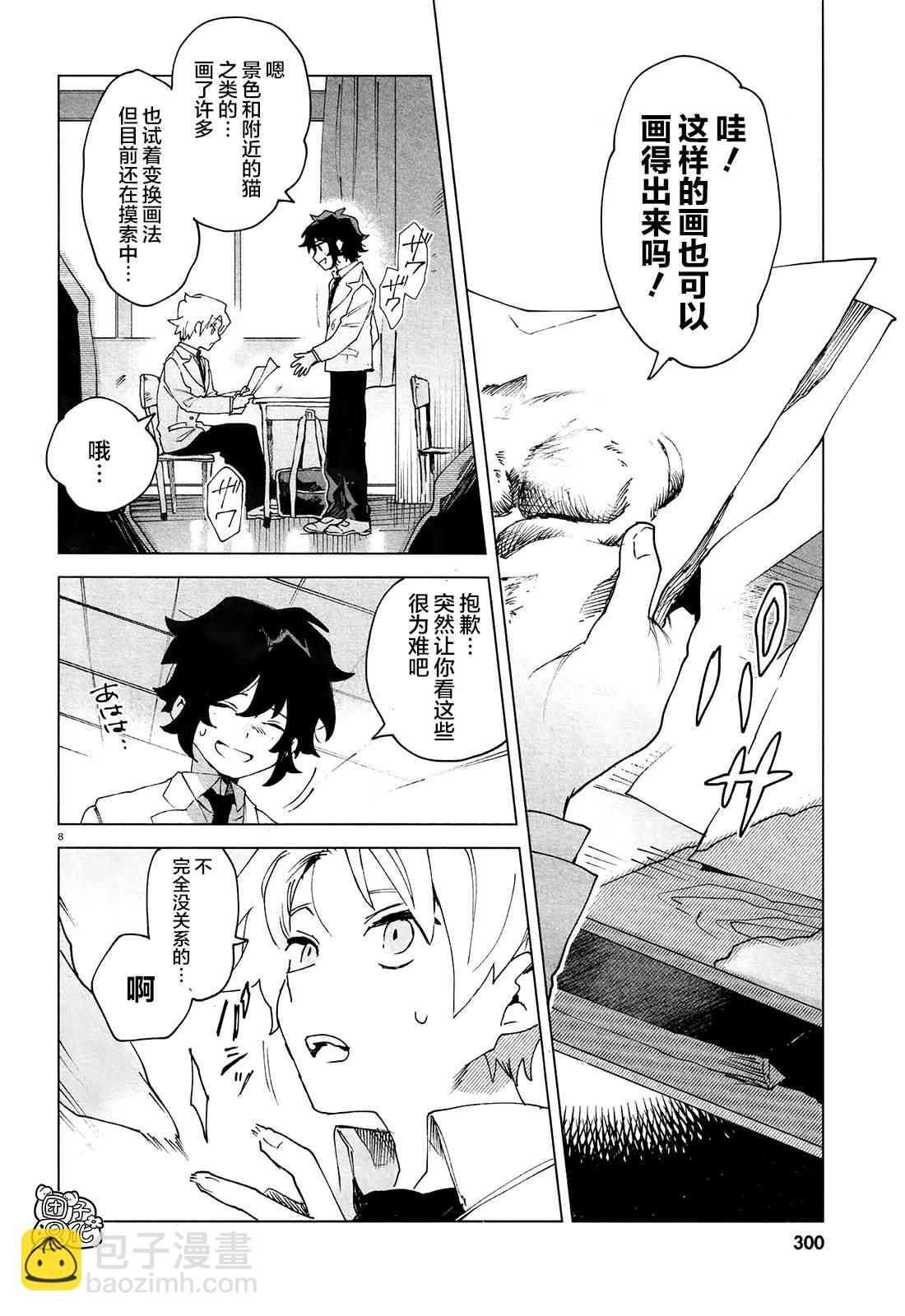 第5话 朋友9