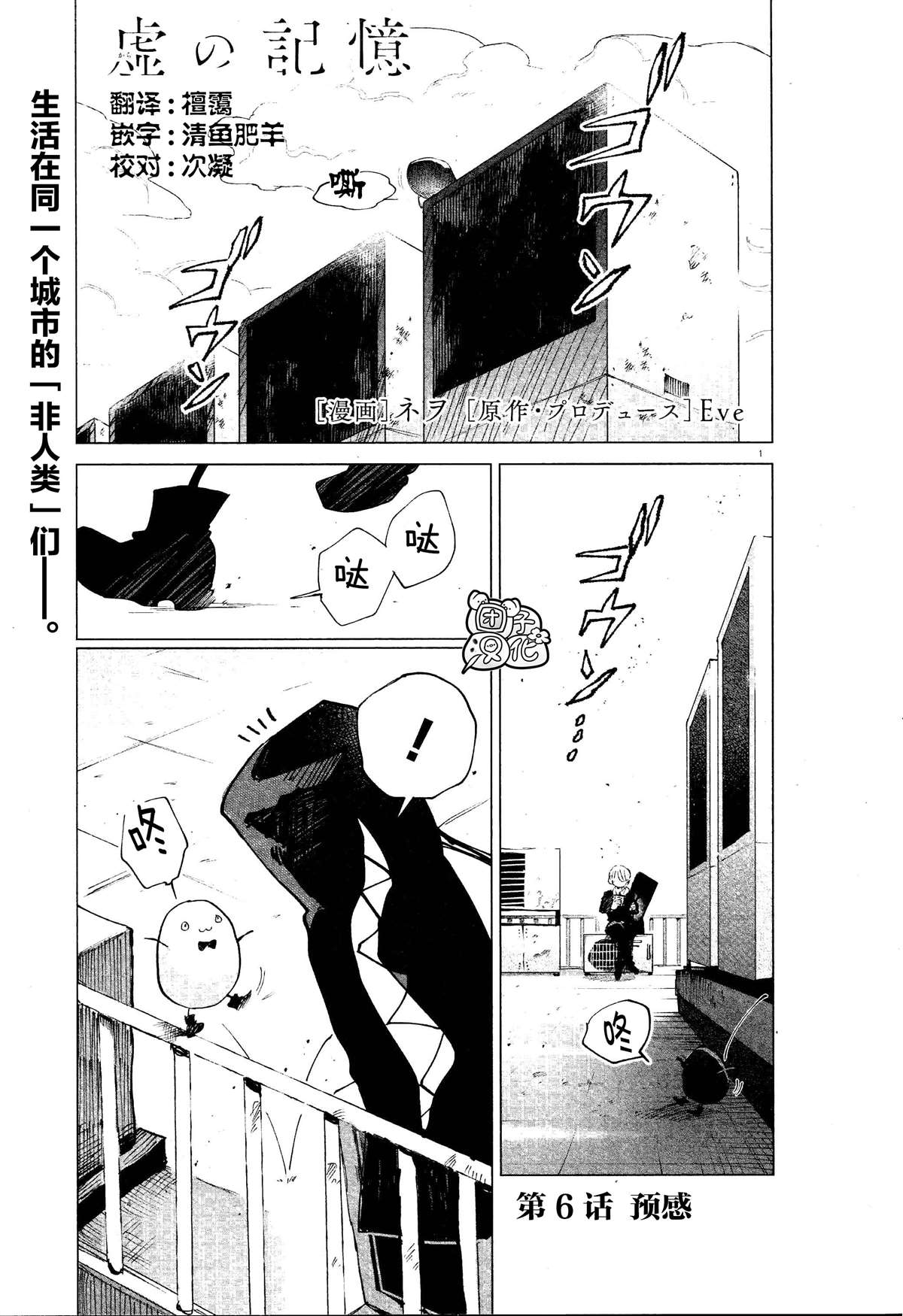 第6话 预感0