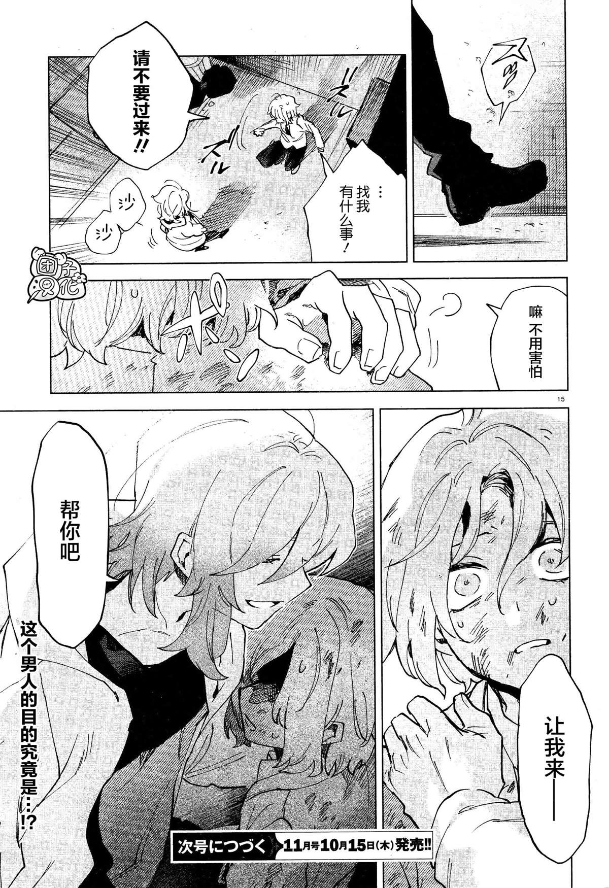 第6话 预感14