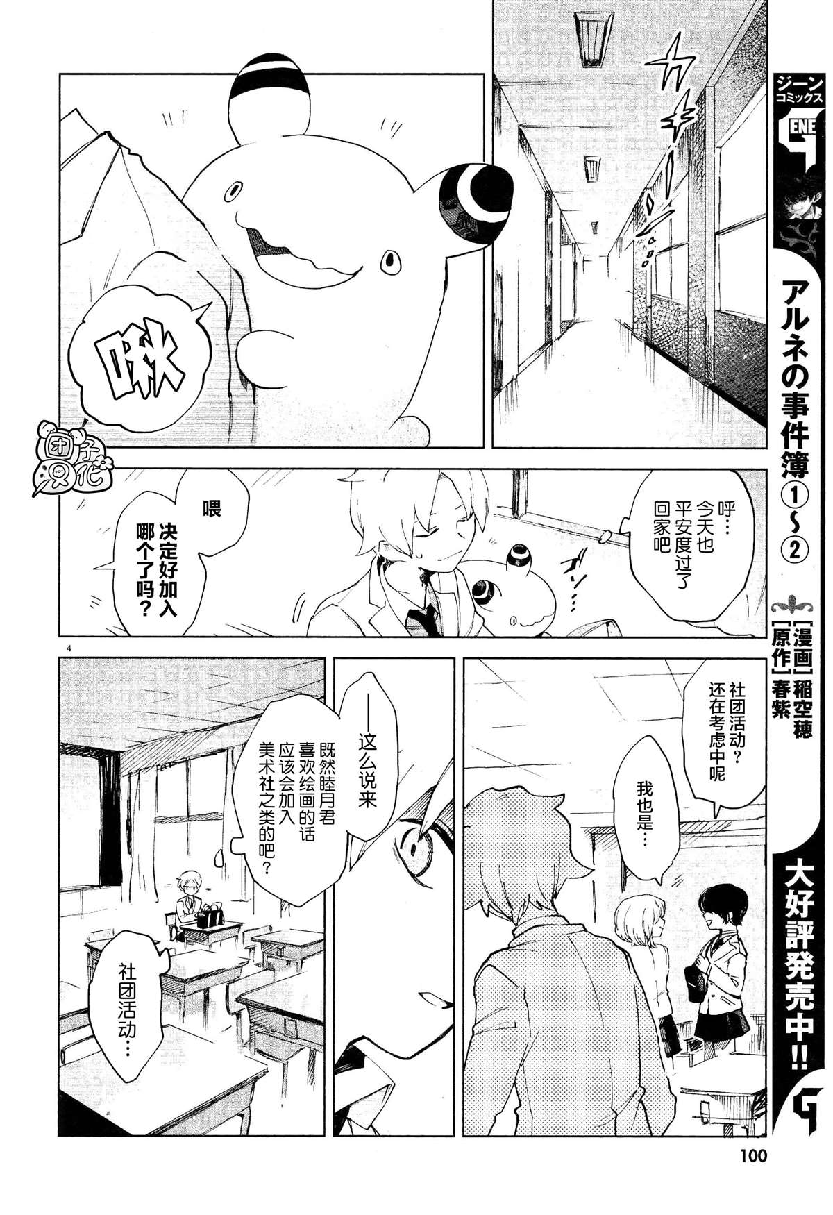 第6话 预感3