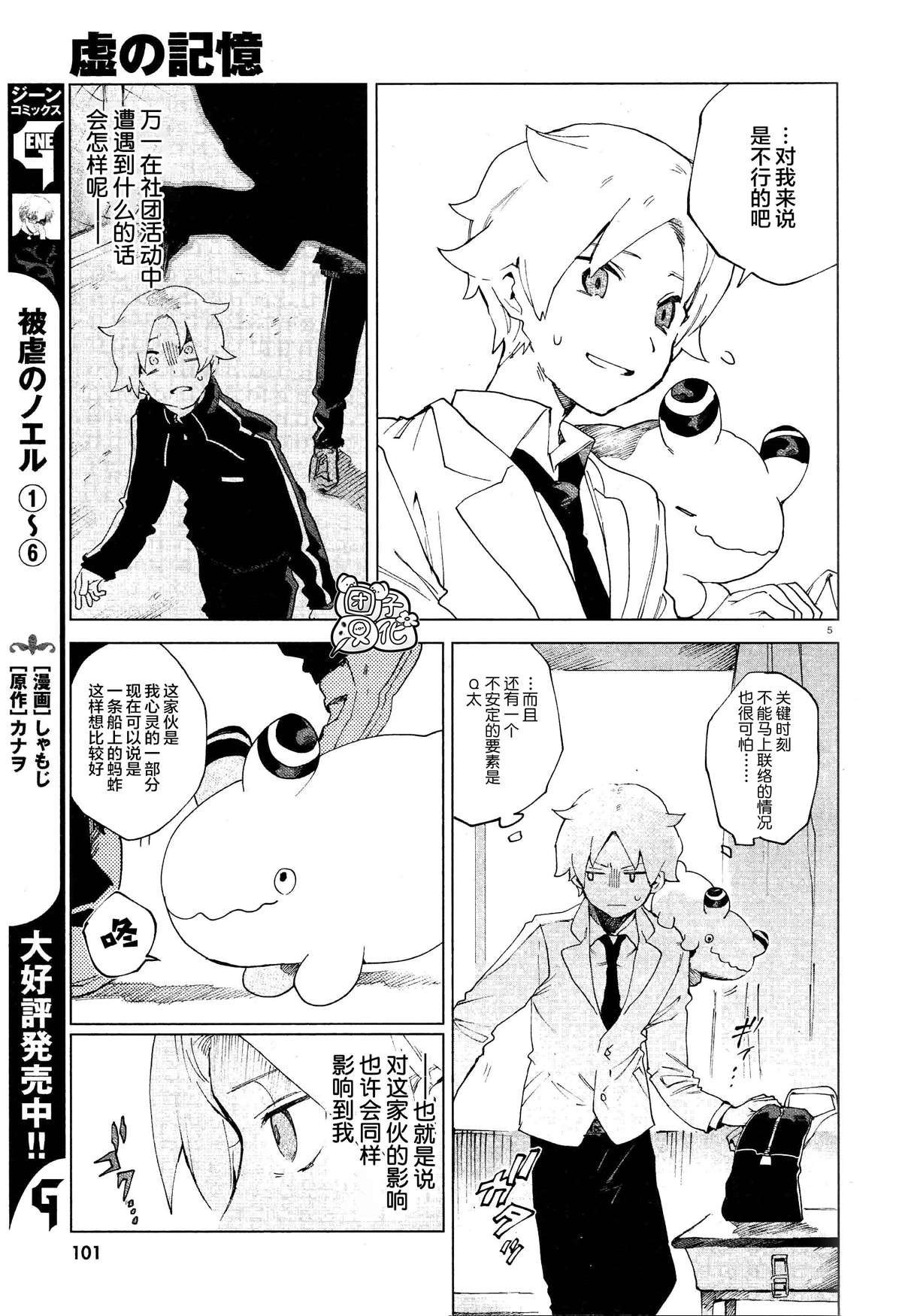 第6话 预感4
