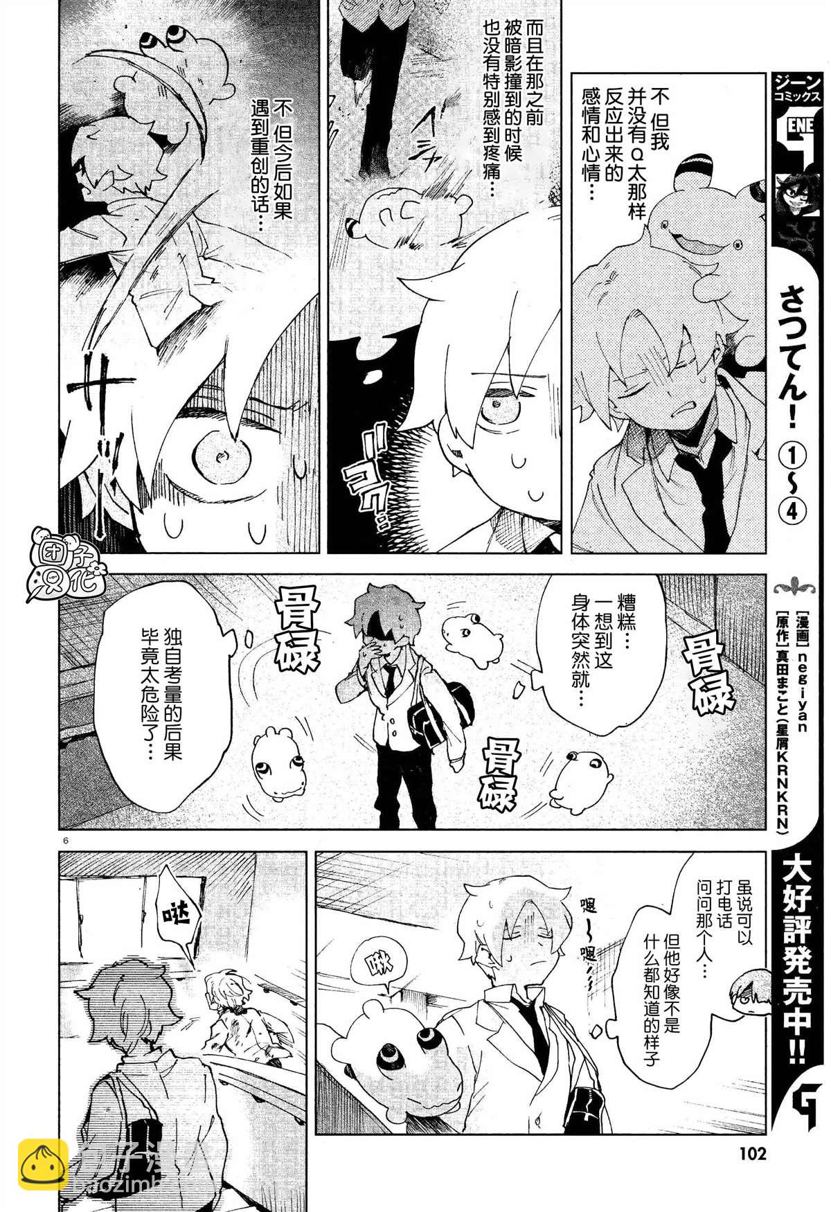 第6话 预感5