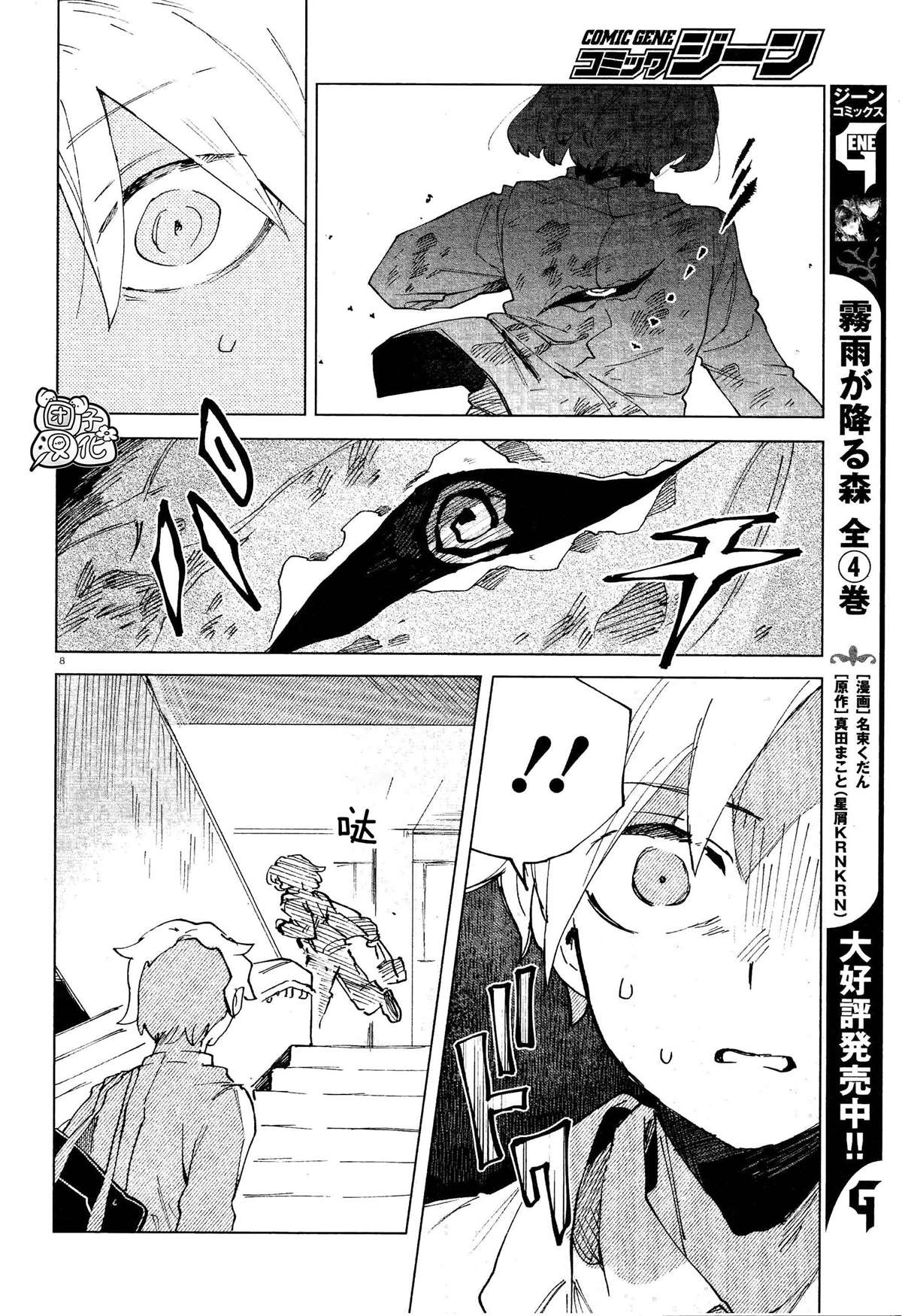 第6话 预感7