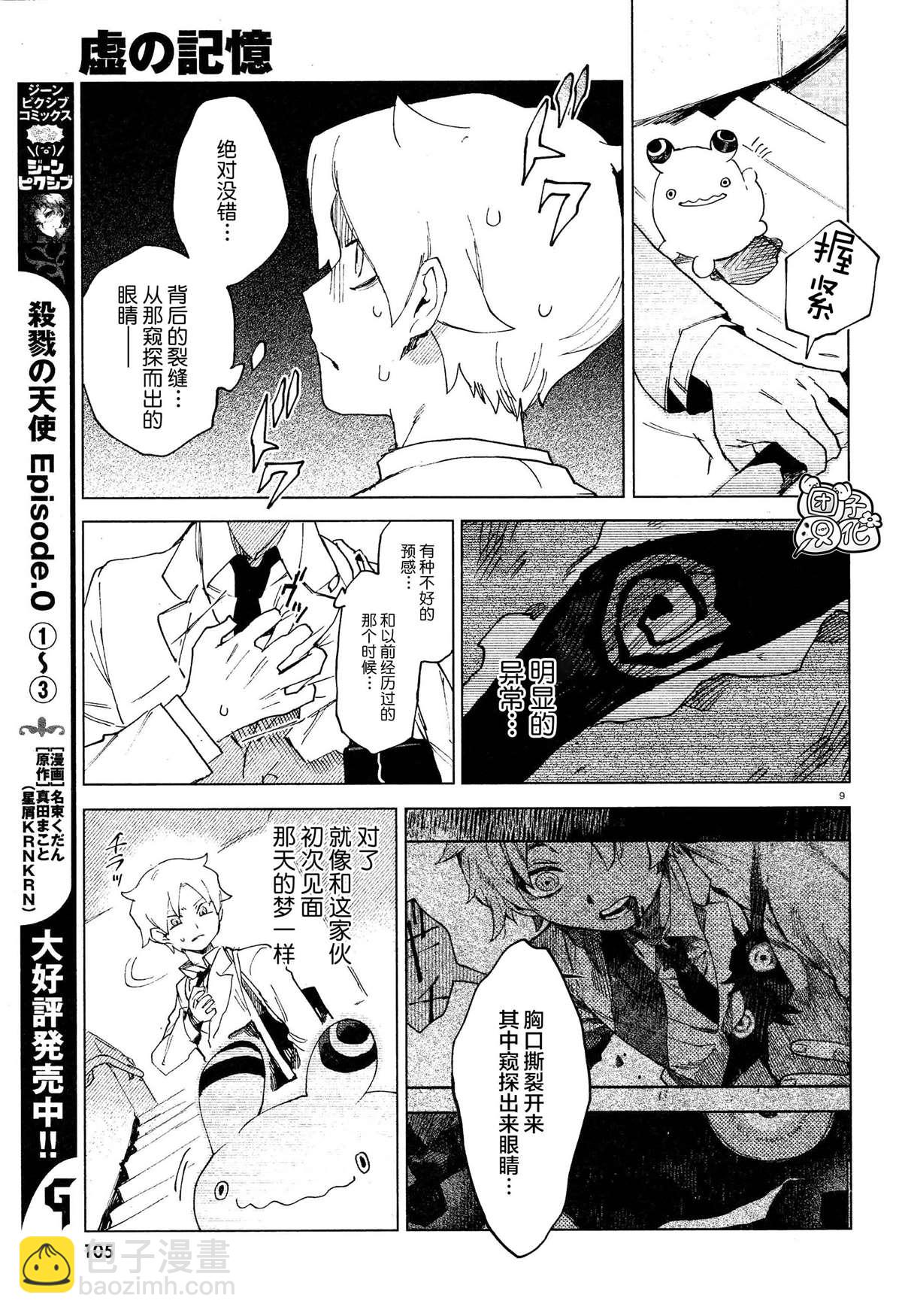 第6话 预感8