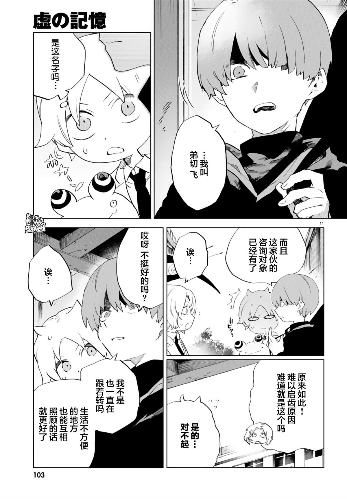 第9话 四个暗影13