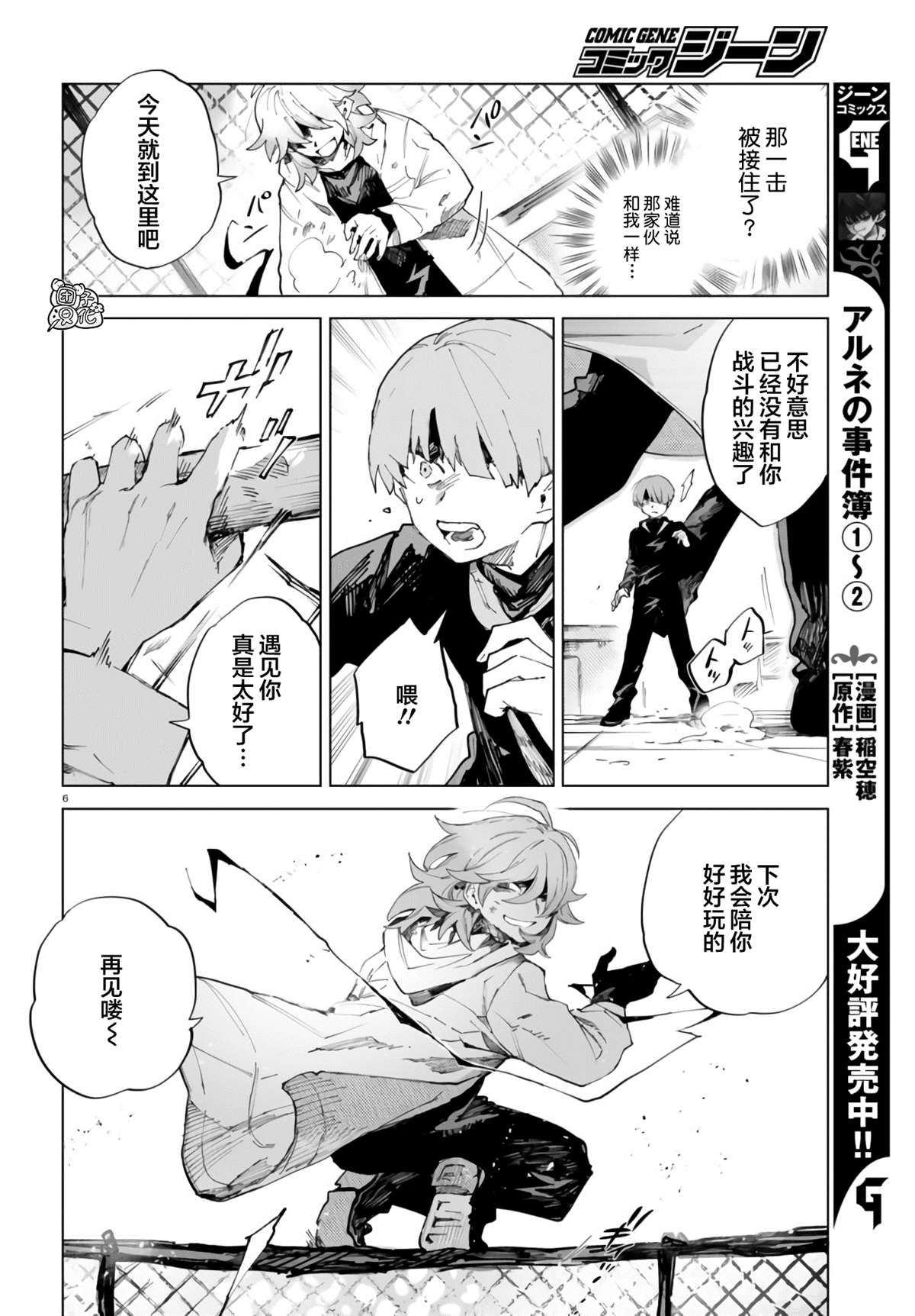 第9话 四个暗影8