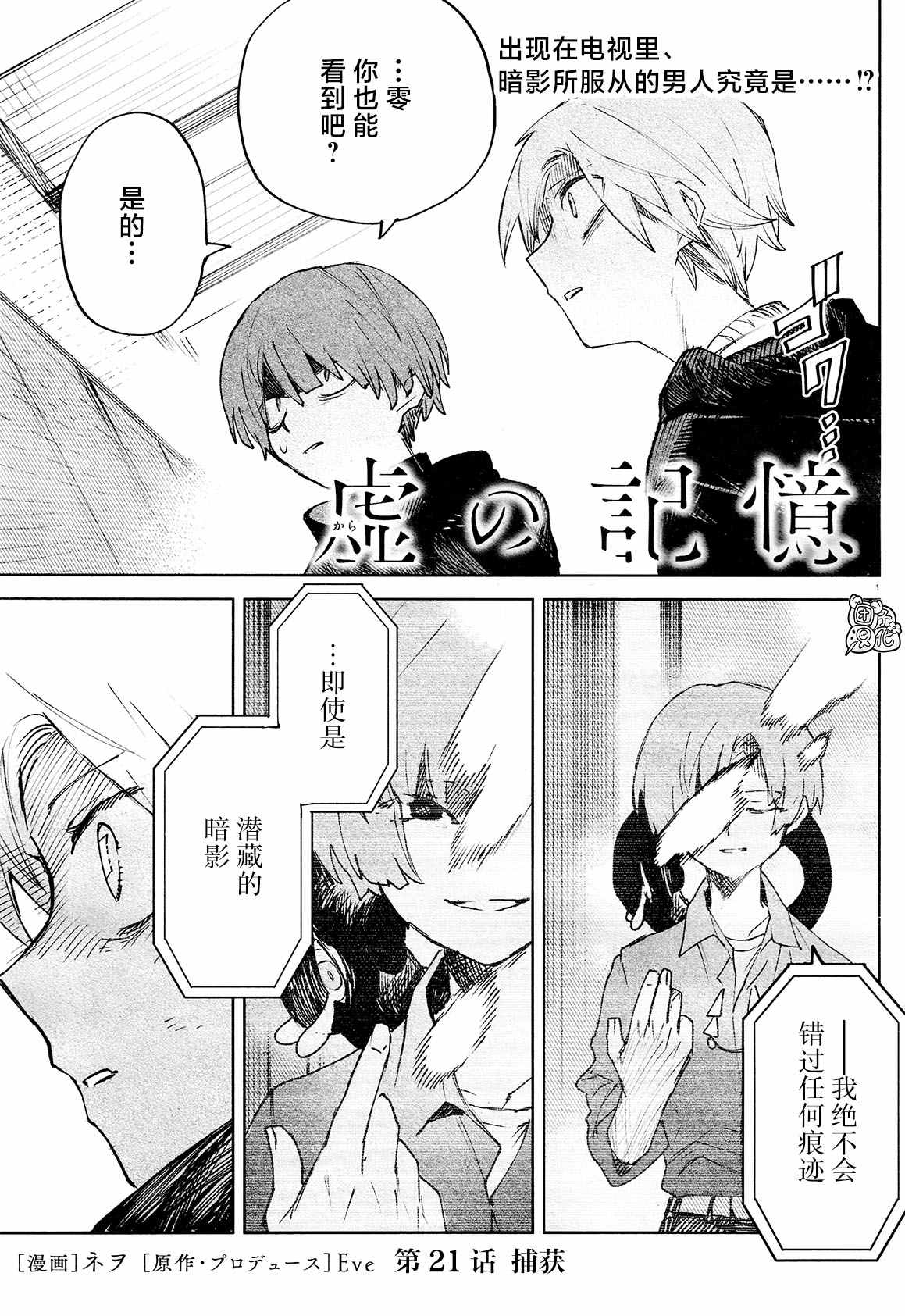 第22话 捕获0