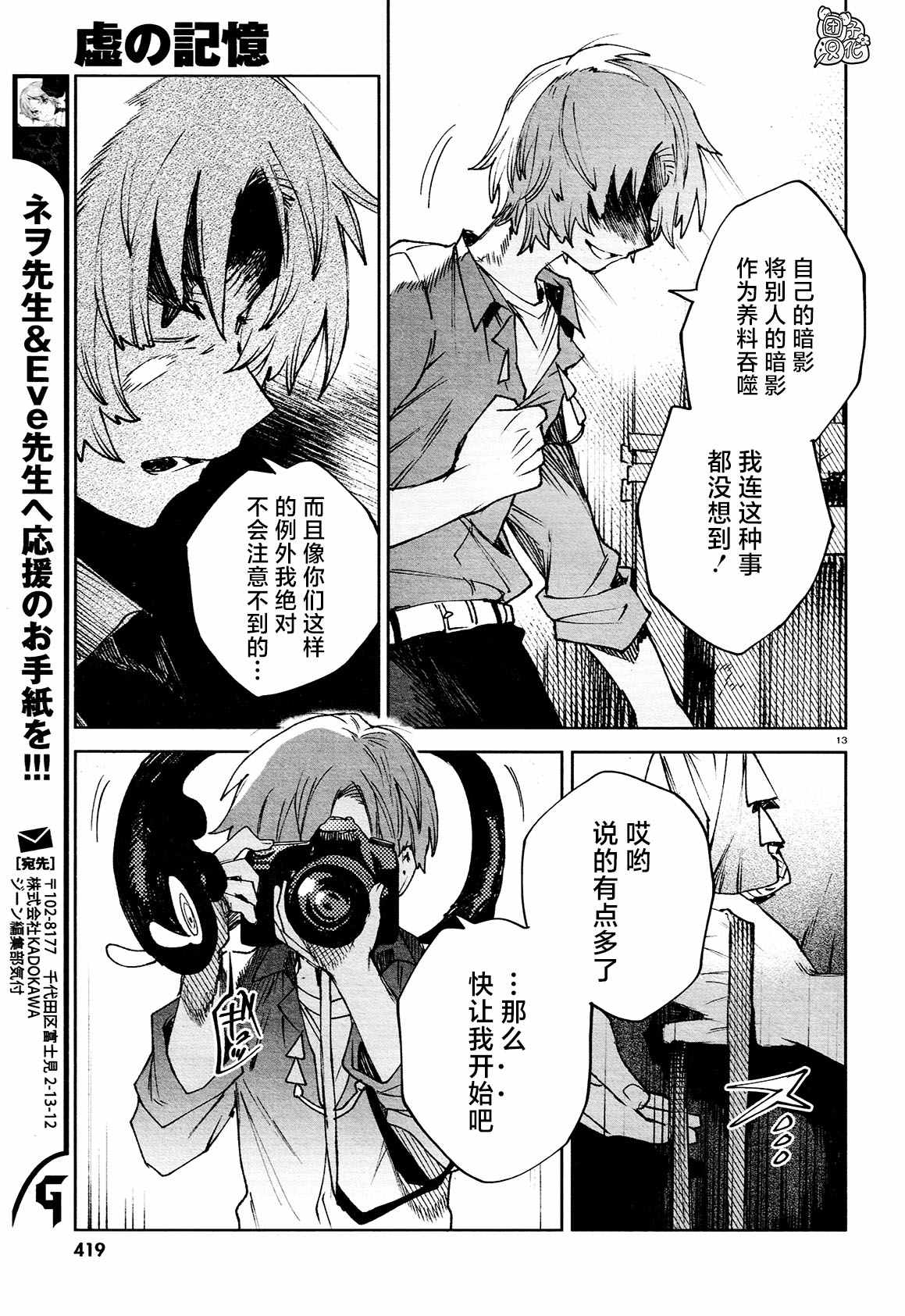 第22话 捕获12