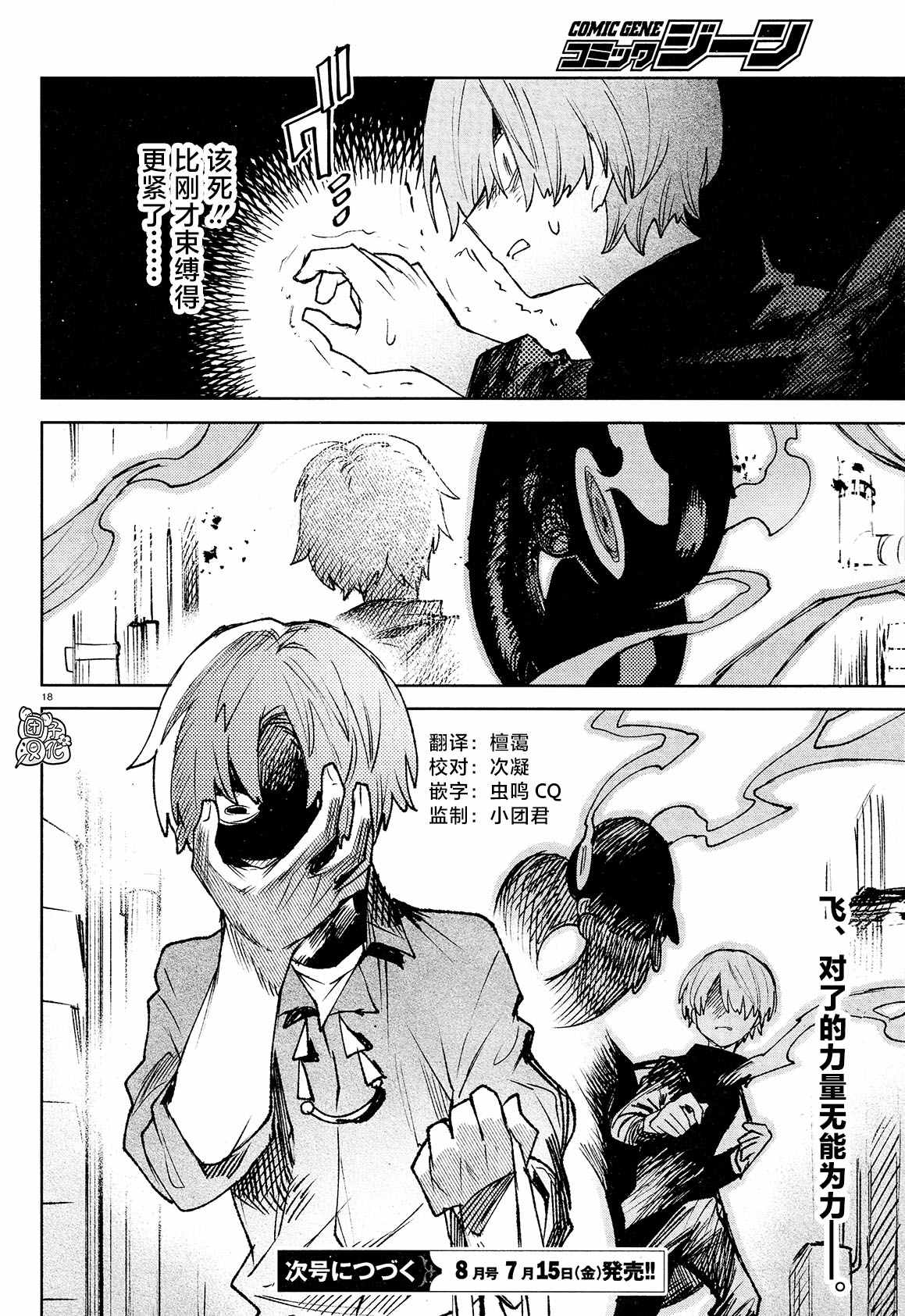 第22话 捕获16