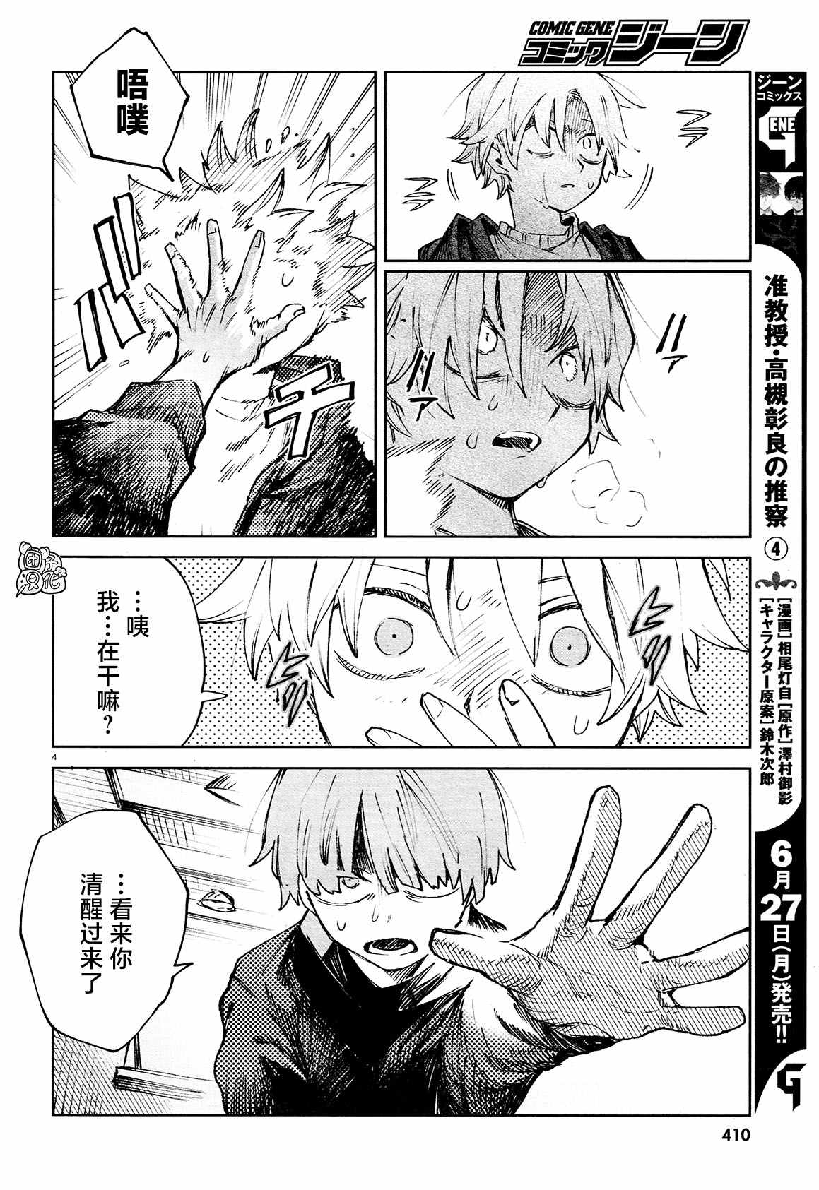 第22话 捕获3
