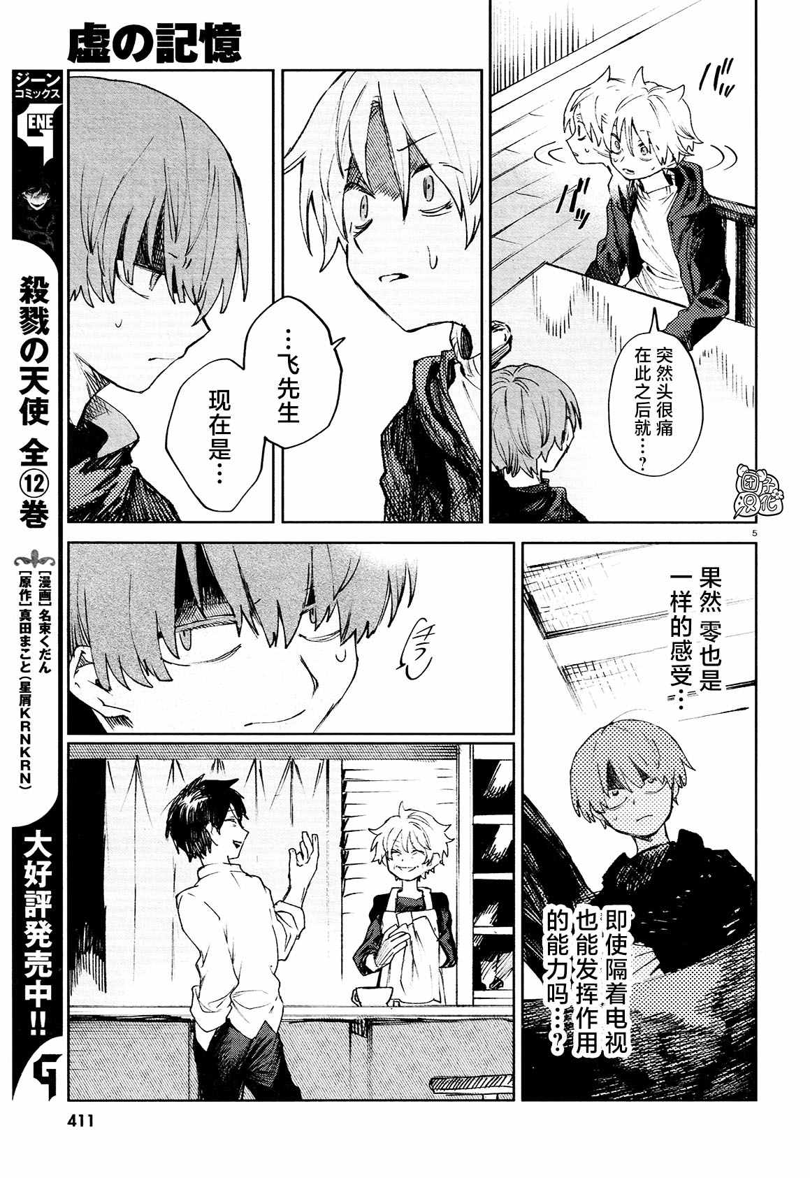 第22话 捕获4