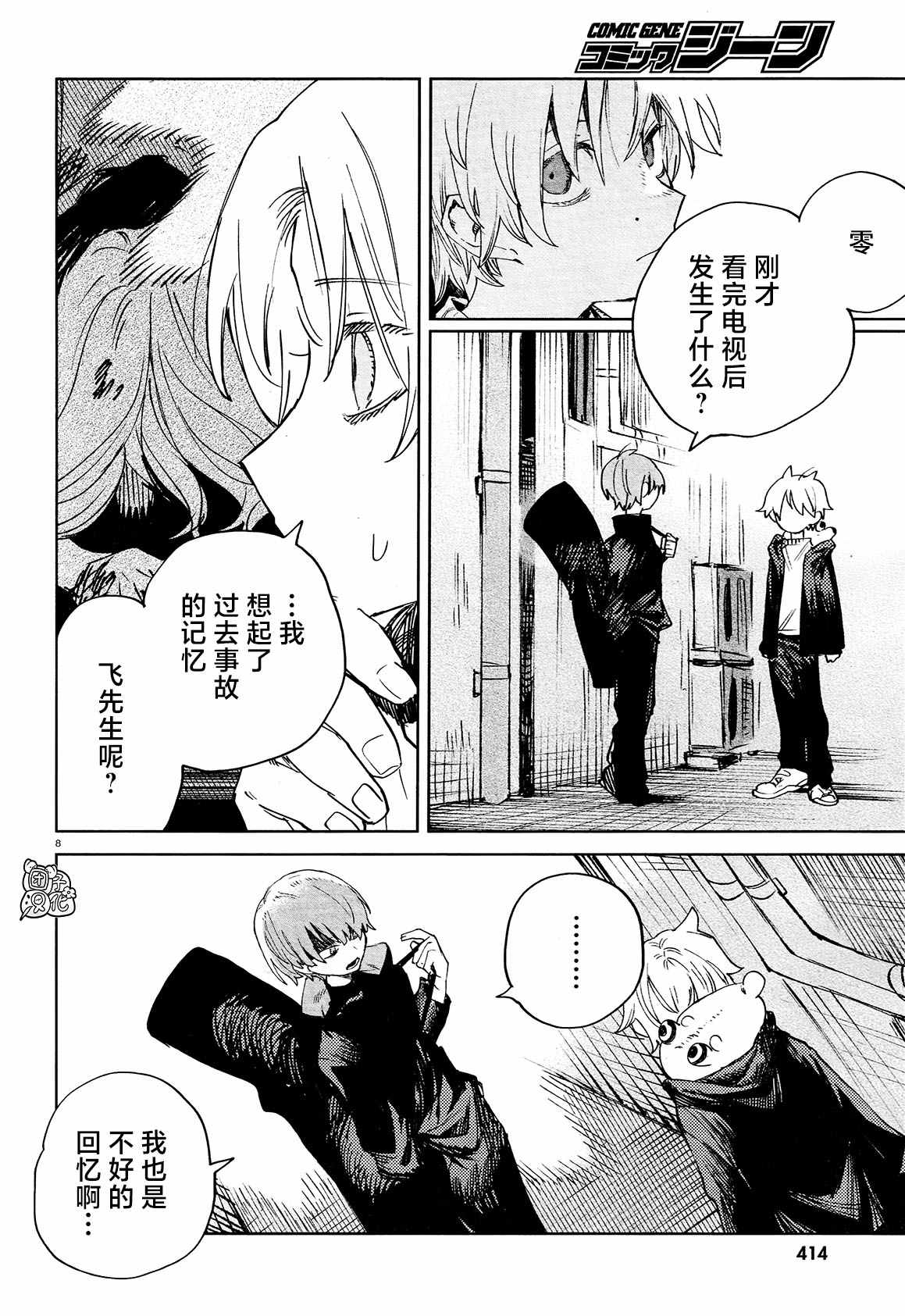 第22话 捕获7