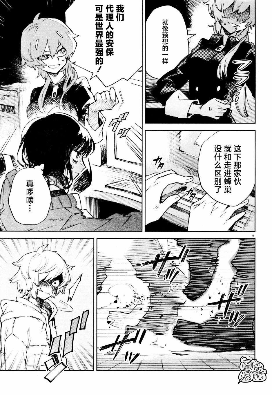 第28话8