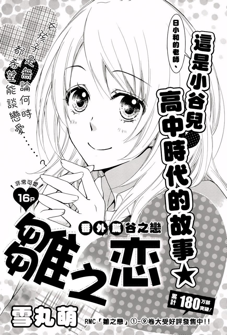 番外篇 谷之恋0